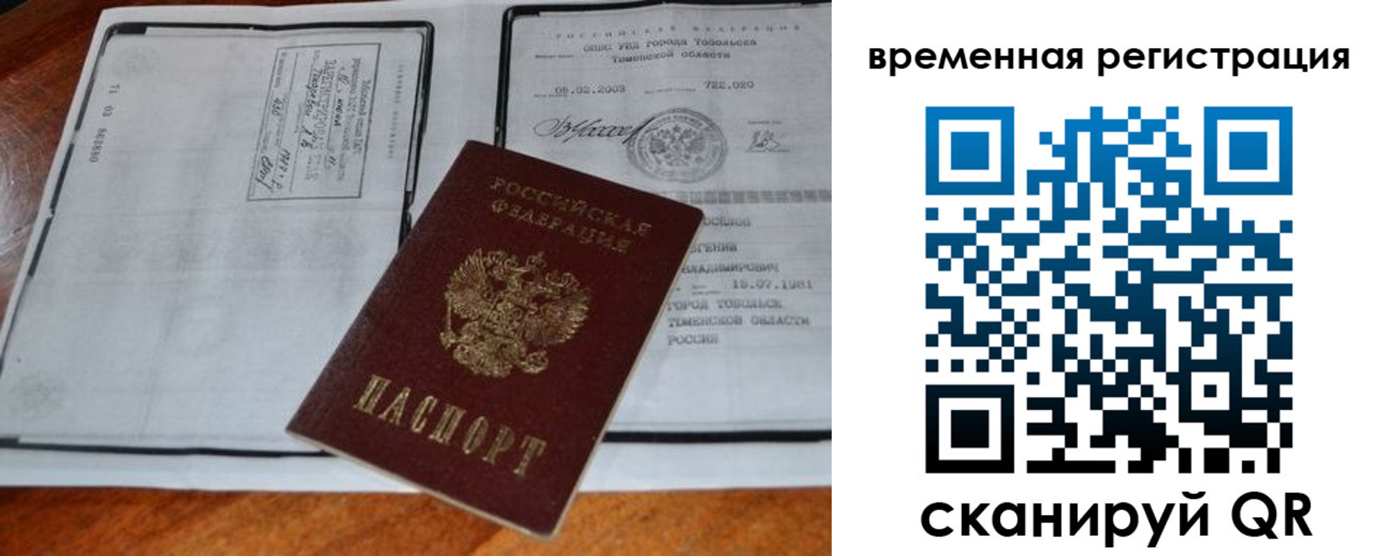 временная регистрация в Воскресенске