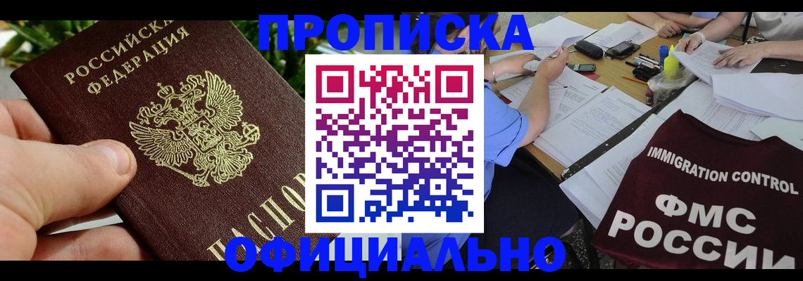 прописка паспорт в Воскресенске