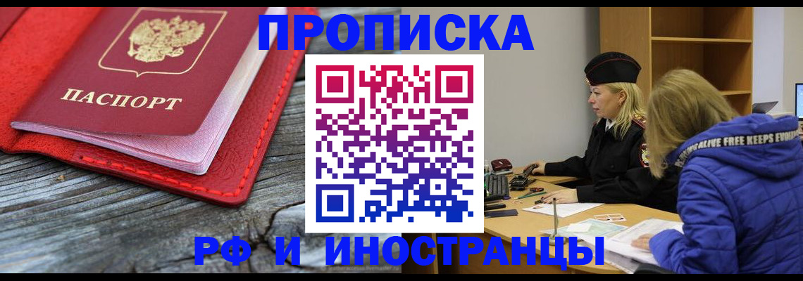 прописка в квартире в Воскресенске